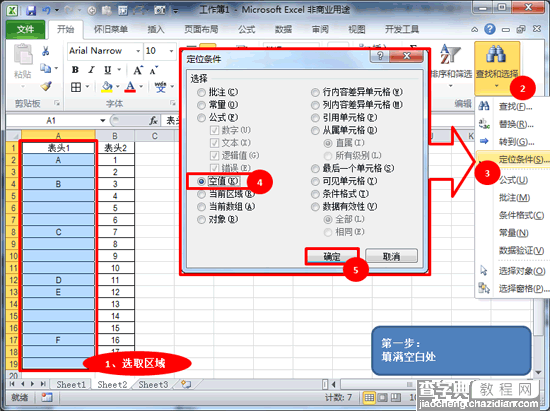 Excel2010中批量合并单元格不规则区域的图文方法2