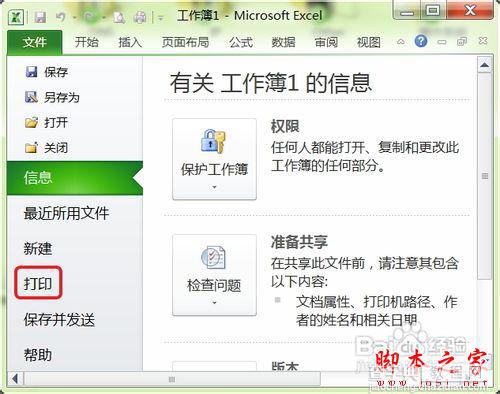 非手动设置与手动设置excel2010页边距的方法步骤7