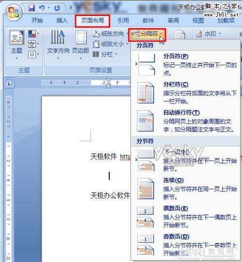 如何在Word2007文档中插入或删除分隔符1