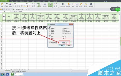 excel文件怎么把表格横排快速变成竖排显示？5