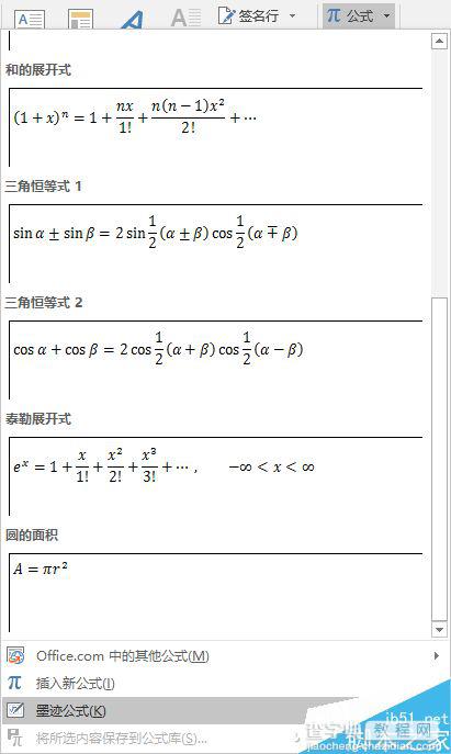 方便快捷 Office 2016墨迹公式功能使用方法1