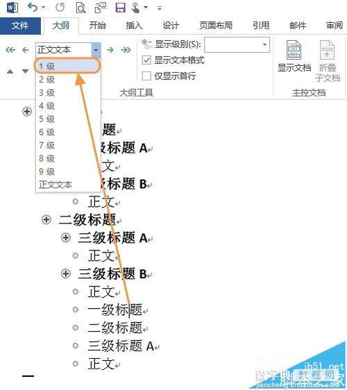 Word2013标准格式的标题该怎么制作?3