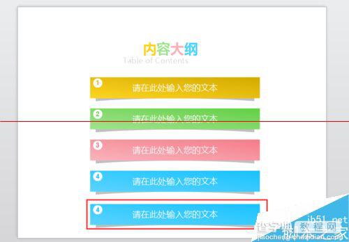 WPS演示文件怎么插入漂亮的目录大纲？7