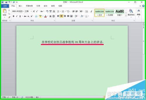 Win10系系统没有鼠标怎么编辑Word 2010文档？6