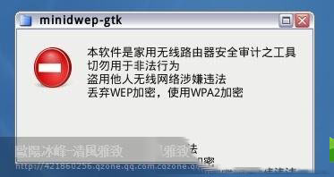 WPA/WPA2无线网络密码破解图文教程11