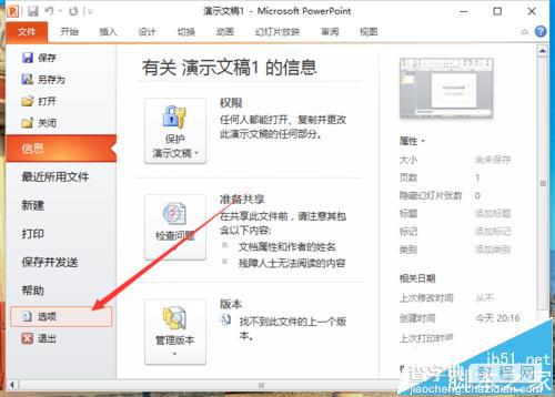 ppt2010怎么关闭启用实时预览功能?4