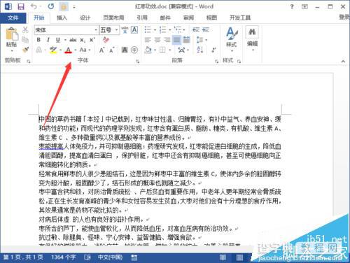 Word2013一键锁定文档功能怎么使用?11