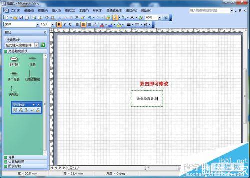 visio灵感触发图该怎么绘制?visio画框架标题图的教程3