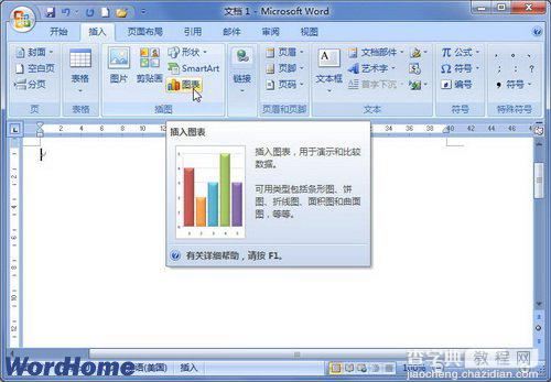 如何删除或重命名Word2007自定义图表模板1