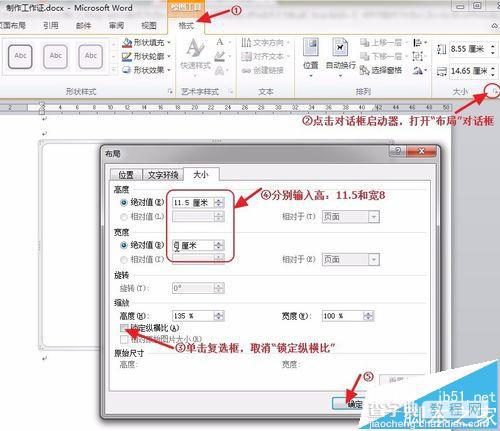 Word怎么制作公司出入的工作证?2