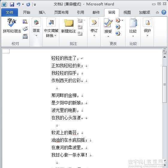 Word 2010中的“翻译字典”如何使用1