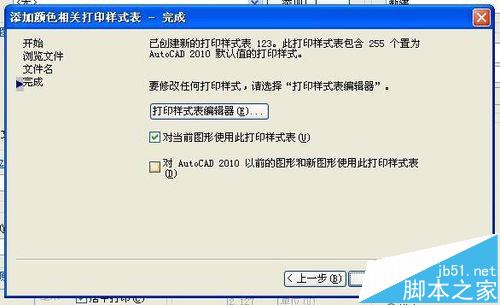 CAD怎么新添加打印样式? cad设置打印样式的教程6