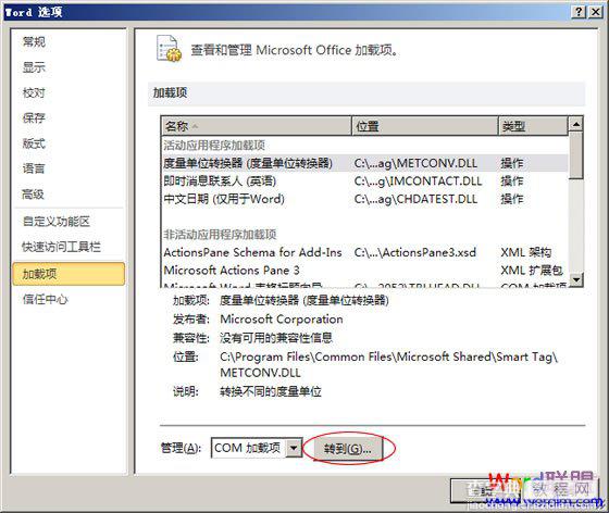 Word2010启动速度非常慢 如何使速度快点呢？3