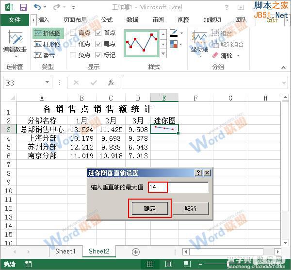 Excel2013如何使用迷你图展示数据？7