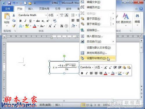 在Word2010中将公式放置在文本框中进行文字环绕方式的设置方法5