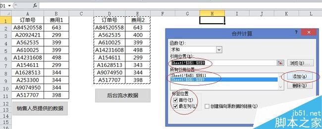 excel核对数据只需几秒 你也能做到3