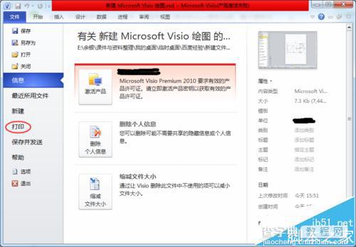 Visio怎么导出eps图片?visio删除多余线导出eps文件的教程3