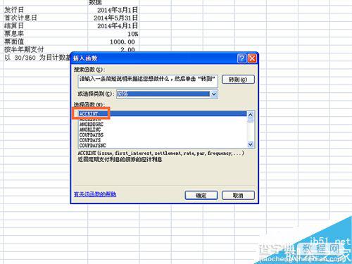 在EXCEL表格中如何使用ACCRINT函数?5