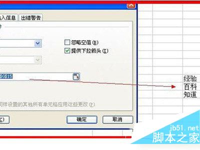 excel2013下拉菜单怎么做 excel2013/2007下拉菜单制作详细教程9