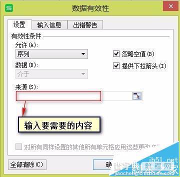 Excel工作表下拉列表该怎么设置?5