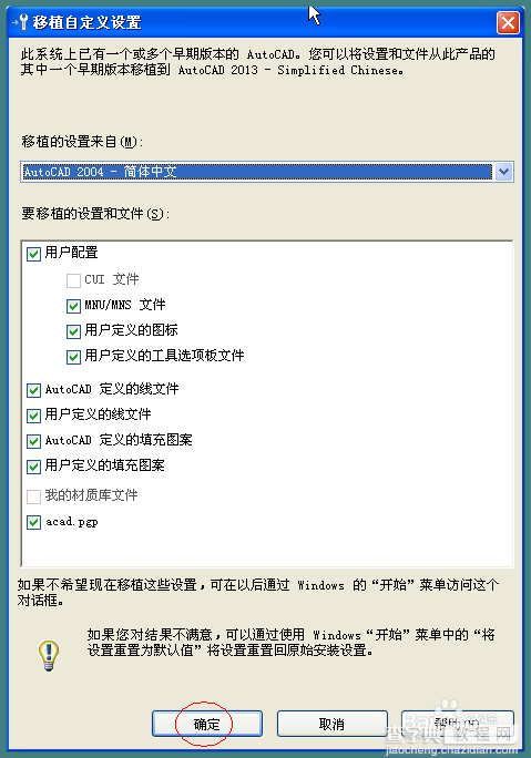 autocad2013安装燕秀工具箱的办法4