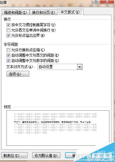 word怎样设置段落格式?word段落格式设置介绍5