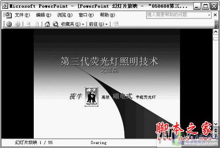 ppt播放模式怎么设置:教你更改PowerPoint窗口播放模式的方法