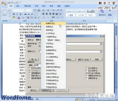 如何在Word2007中删除段落标记等特殊字符3