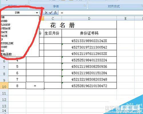 在Excel怎么设置身份证号码就自动跳出出生年份?3