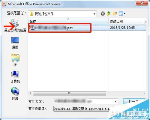 ppt文档怎么生成安装文件.exe? ppt2003打包成exe文件的教程7