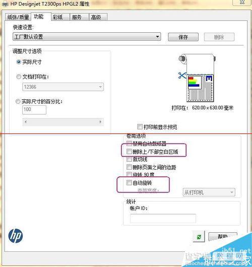 hp惠普绘图仪怎么设置CAD图纸设置居中打印？6