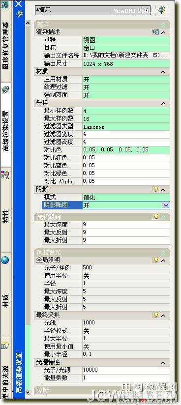 AUTOCAD制作有倒影的不锈钢效果12