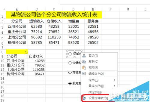 excel选项按钮带图表该怎么做?7