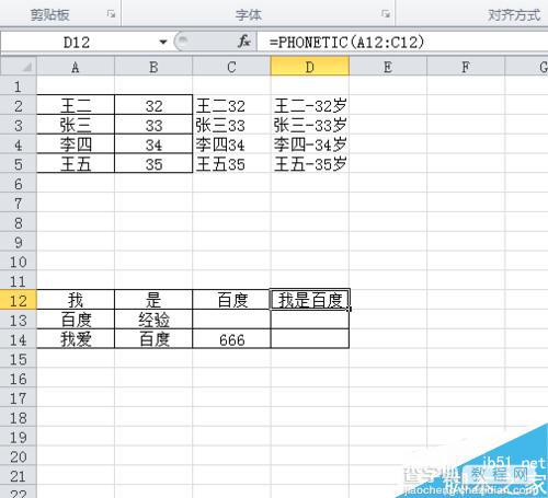 excel连接函数怎么使用?连接函数的使用方法介绍5