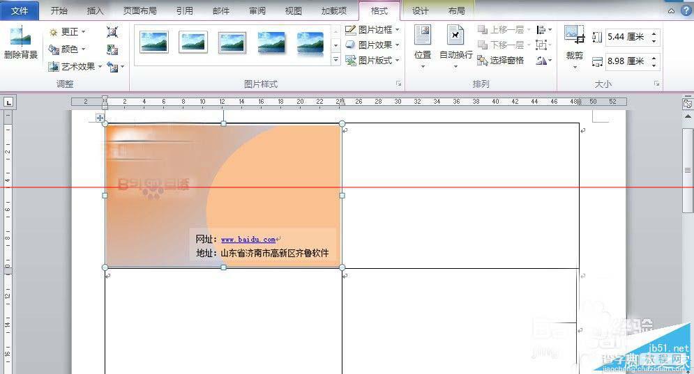 office2010小技巧：用word设计并批量制作名片的方法17