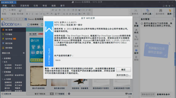 WPS For Linux Alpha 16 P2 发布下载1