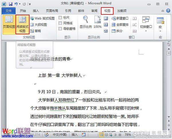 Word2010中阅读版式视图的使用详解1