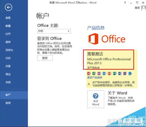 怎么用Microsoft Toolkit工具激活Office 2013?1