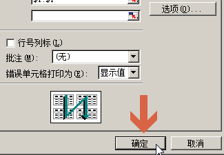 excel2003怎么设置每页都固定打印同一标题行列5