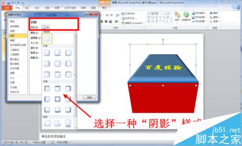 PPT中绘制三维立体(3D)图形教程17