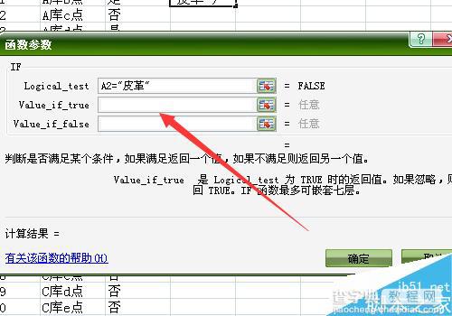 excel函数if怎么使用?excel函数if使用方法介绍6