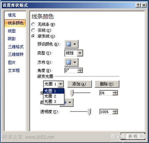 PPT制作分割线效果的图文教程5