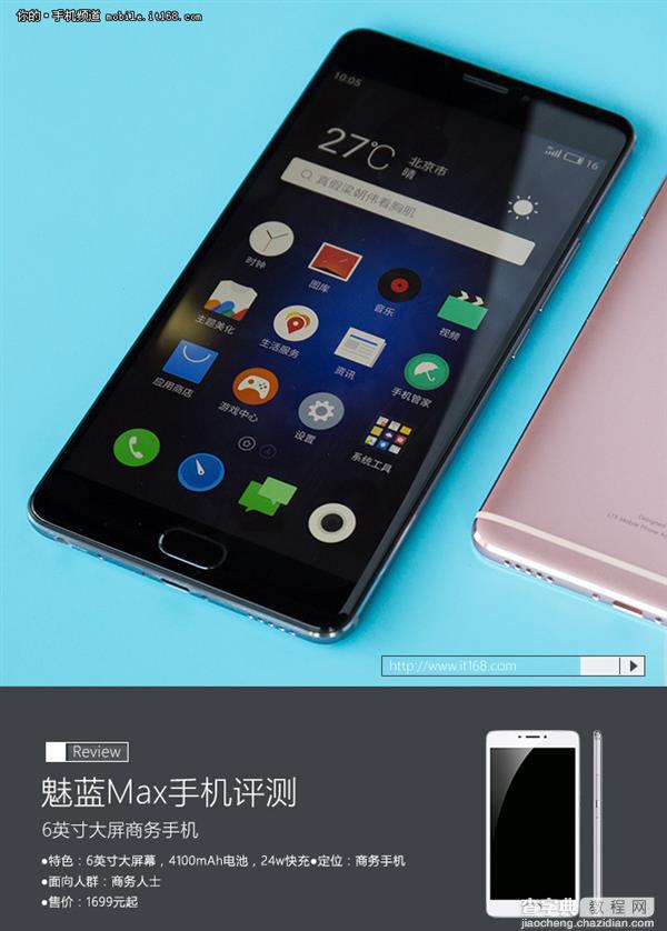 史上最大魅族手机魅蓝Max全面评测:不仅仅是大屏1