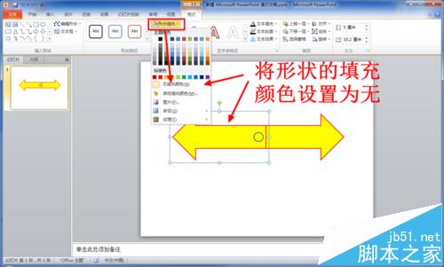 ppt形状怎么旋转?ppt图形绕非中心点旋转的动画效果8