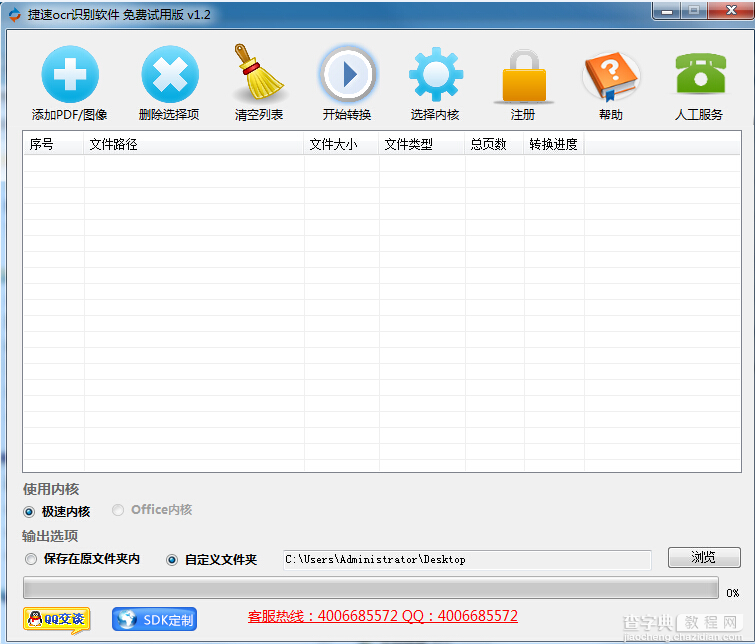 捷速ocr文字识别软件怎么使用 捷速ocr文字识别软件使用图文教程1