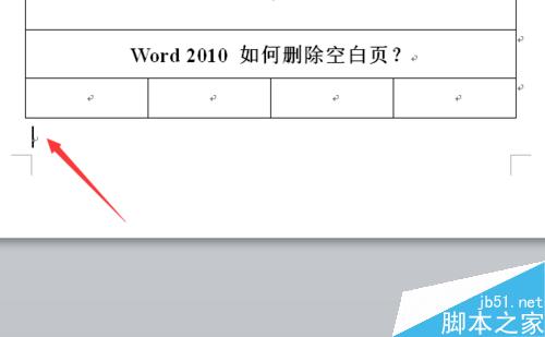 word2010如何删除空白页?Word删除空白页方法图解3