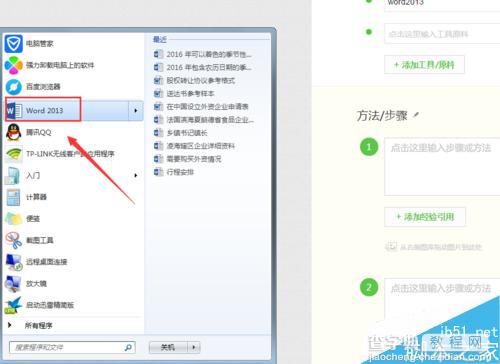 word2013如何做日历?word制作日历方法图解1