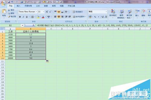 Excel表格中怎么计算个人所得税?3