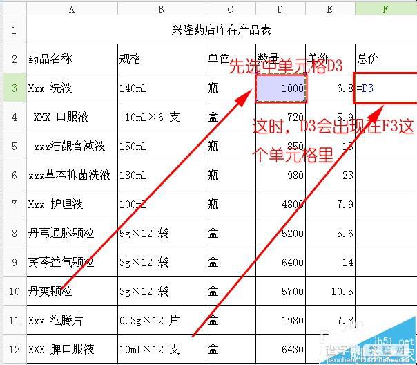 excel表格中怎么做简单乘法公式计算?3