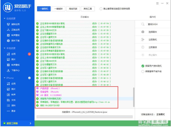iOS8.3正式版怎么刷机 爱思助手iOS8.3刷机教程5